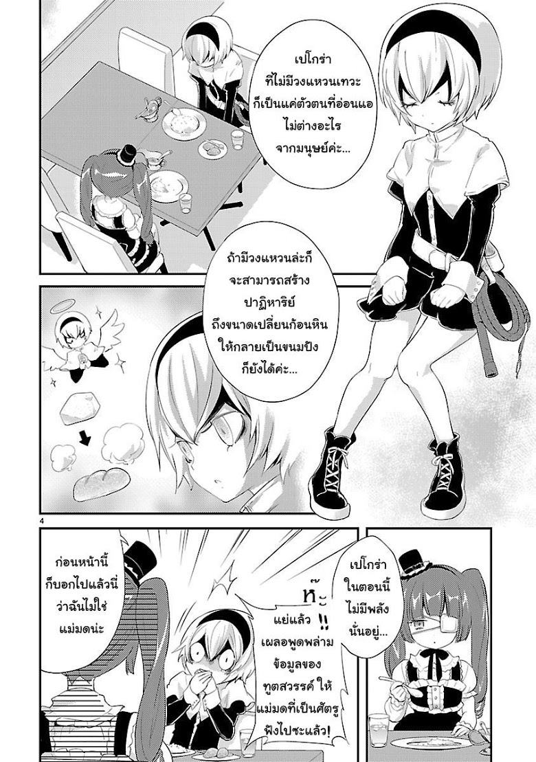 อ่าน Jashin-chan Dropkick