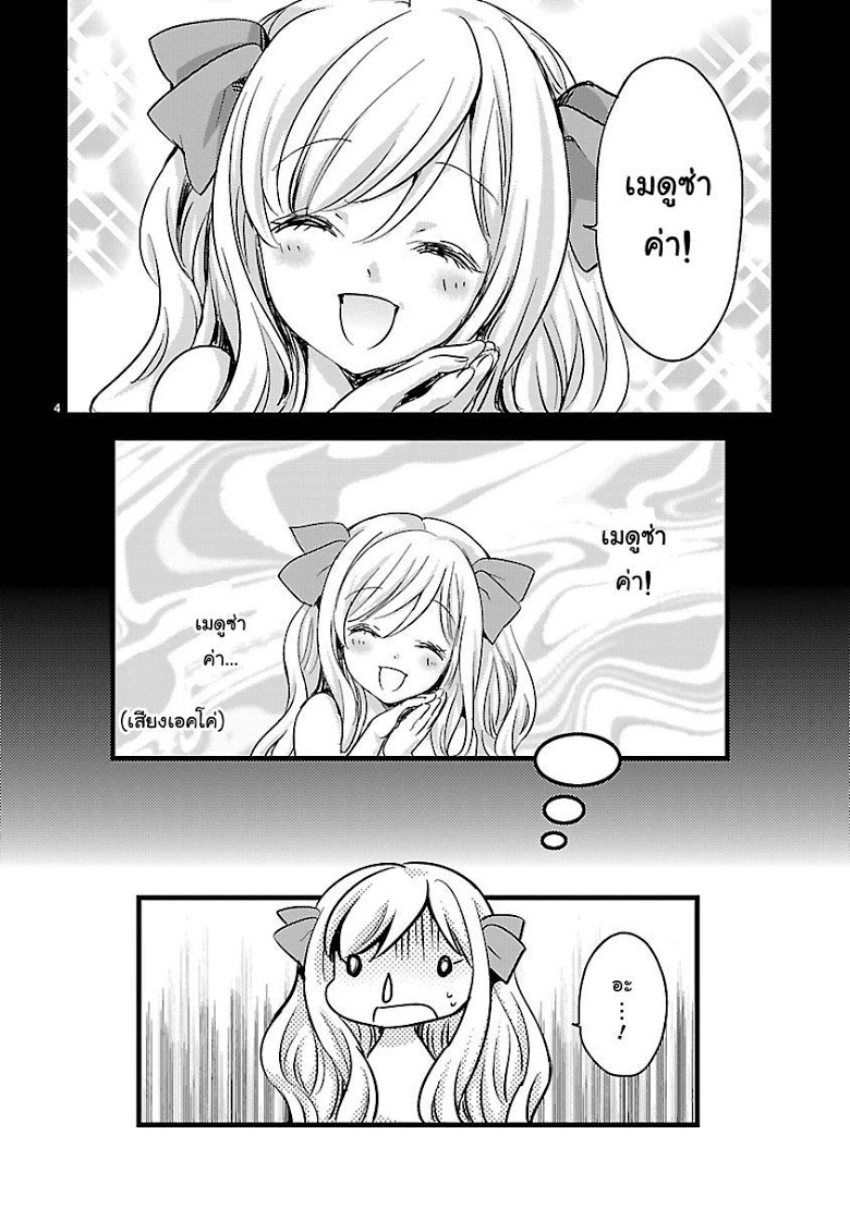 อ่าน Jashin-chan Dropkick