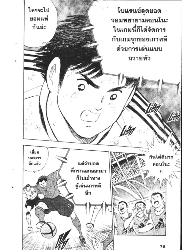 อ่าน Captain Tsubasa: Golden-23