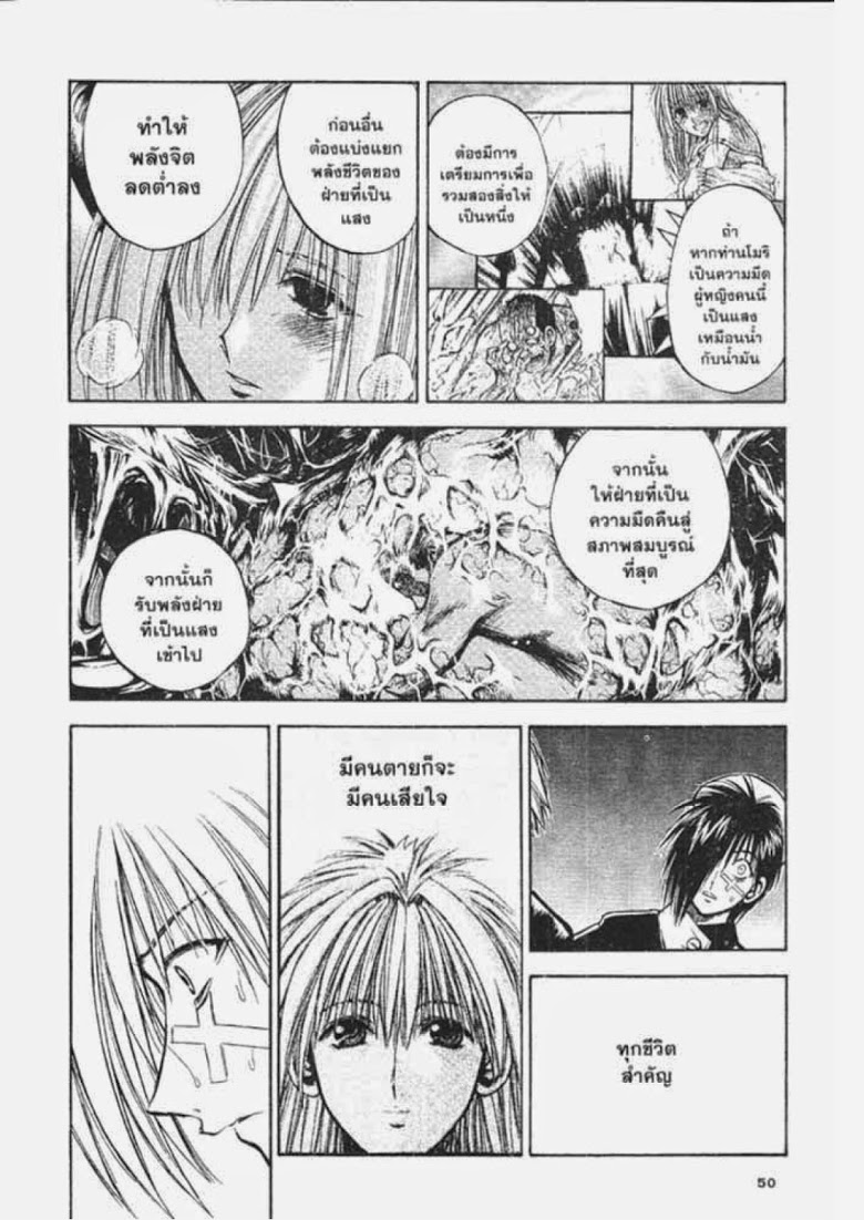 อ่าน Flame of Recca เปลวฟ้าผ่าปฐพี