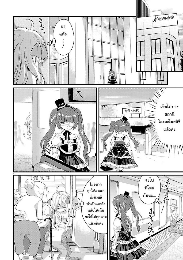 อ่าน Jashin-chan Dropkick