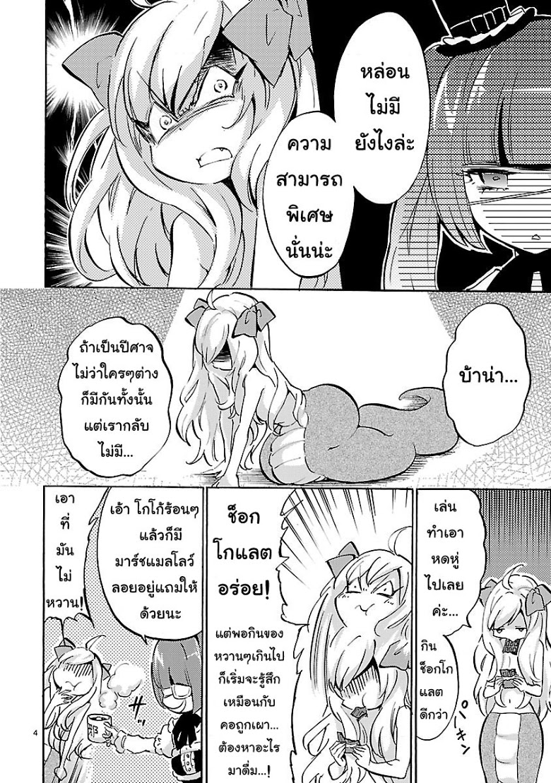 อ่าน Jashin-chan Dropkick