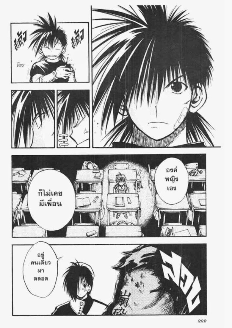 อ่าน Flame of Recca เปลวฟ้าผ่าปฐพี