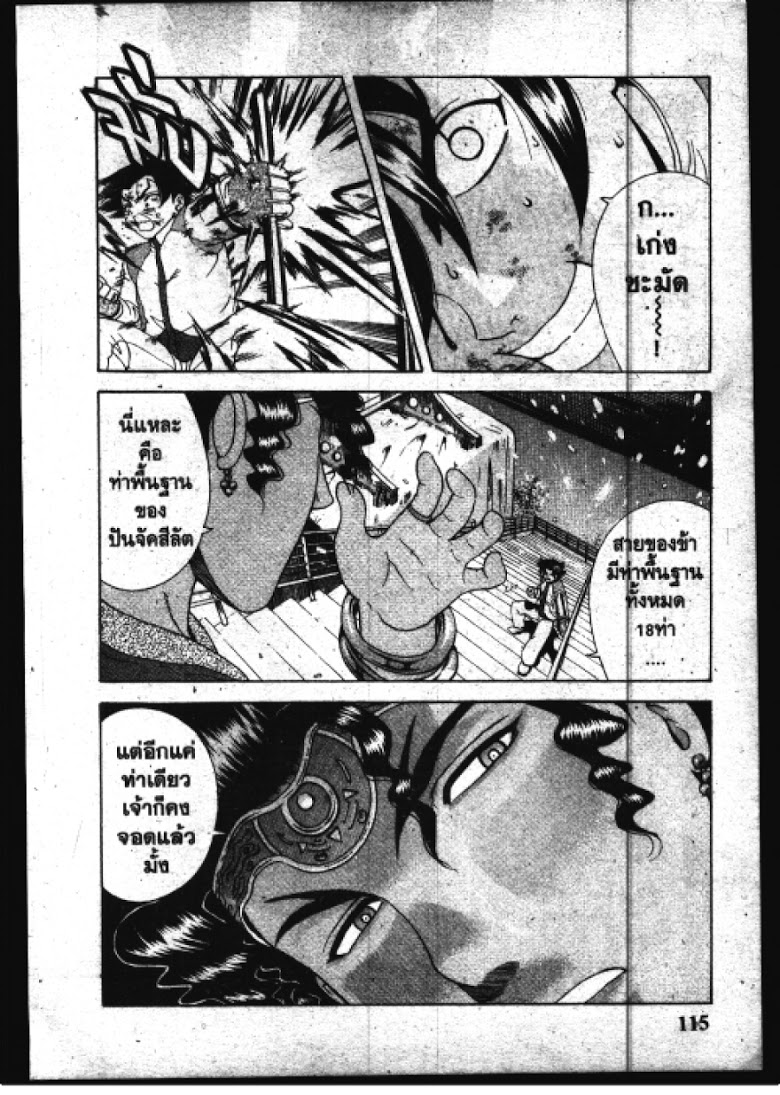 อ่าน Shijou Saikyou no Deshi Kenichi