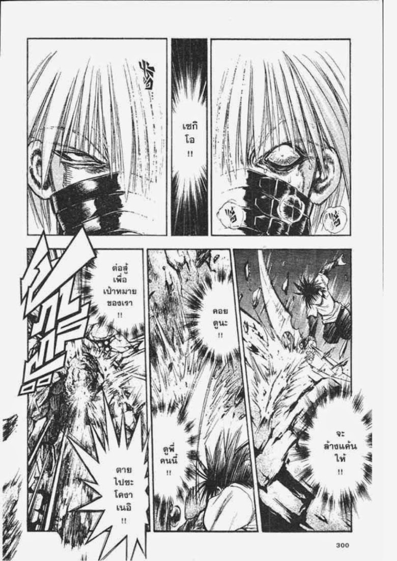 อ่าน Flame of Recca เปลวฟ้าผ่าปฐพี