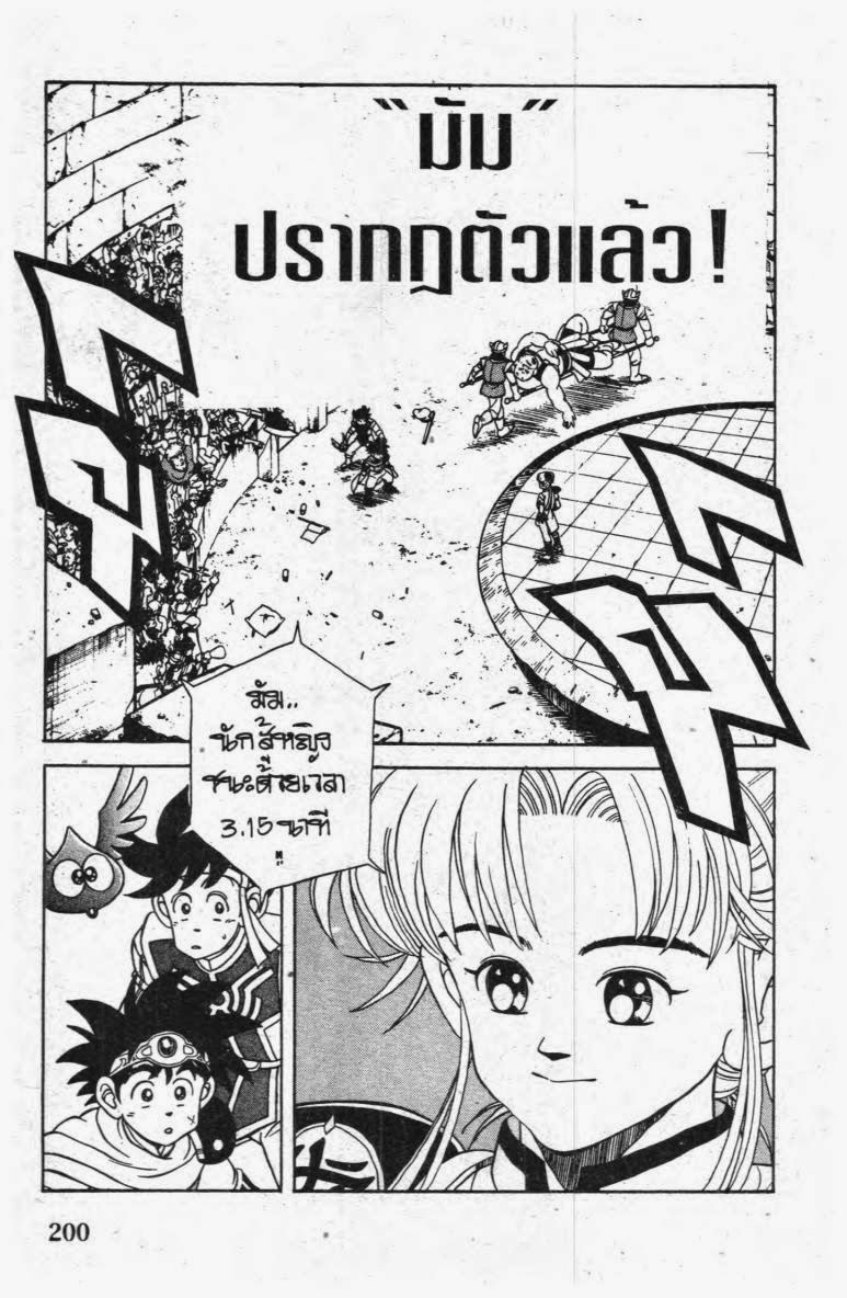 อ่าน Dragon Quest: Dai no Daibouken