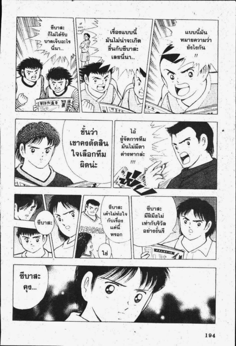 à¸­à¹ˆà¸²à¸™ Captain Tsubasa: Road to 2002