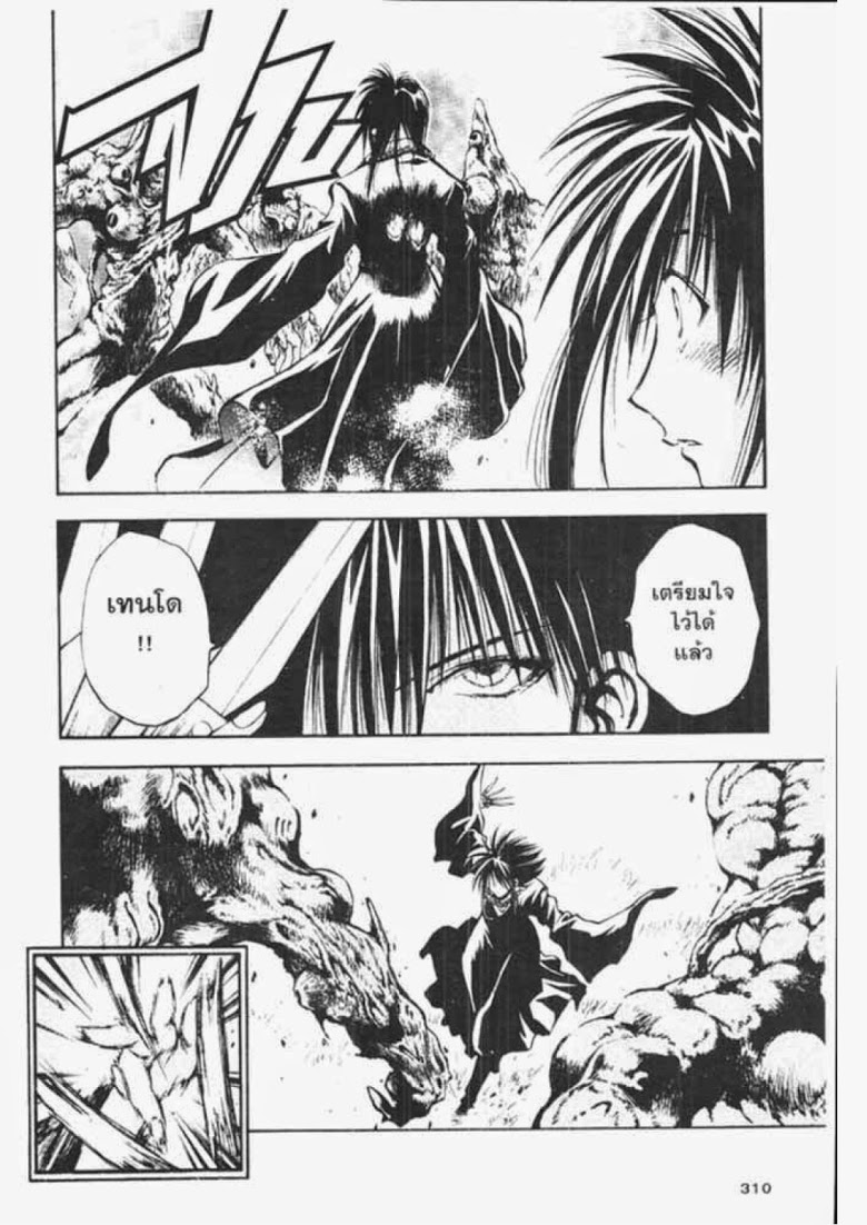 อ่าน Flame of Recca เปลวฟ้าผ่าปฐพี