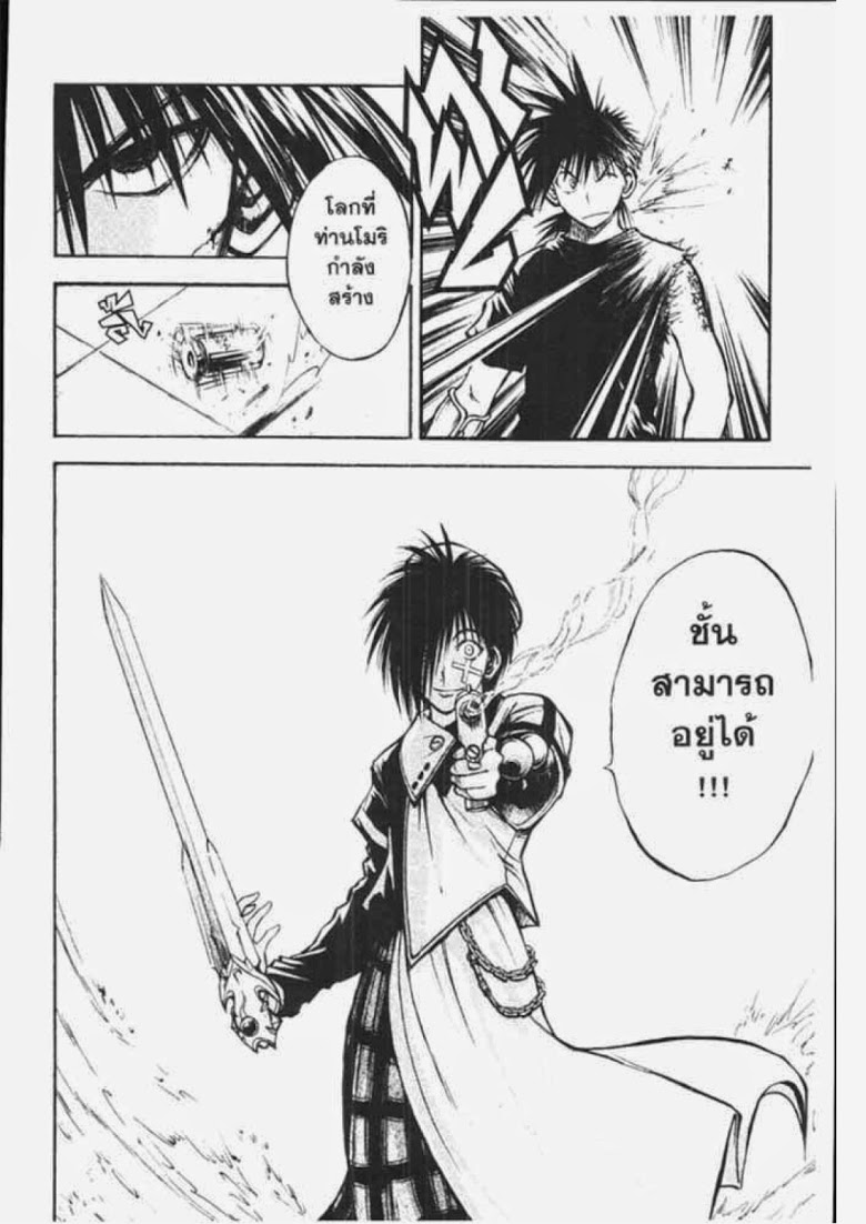 อ่าน Flame of Recca เปลวฟ้าผ่าปฐพี