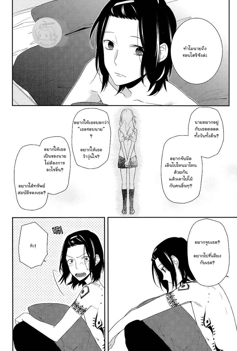 อ่าน Horimiya