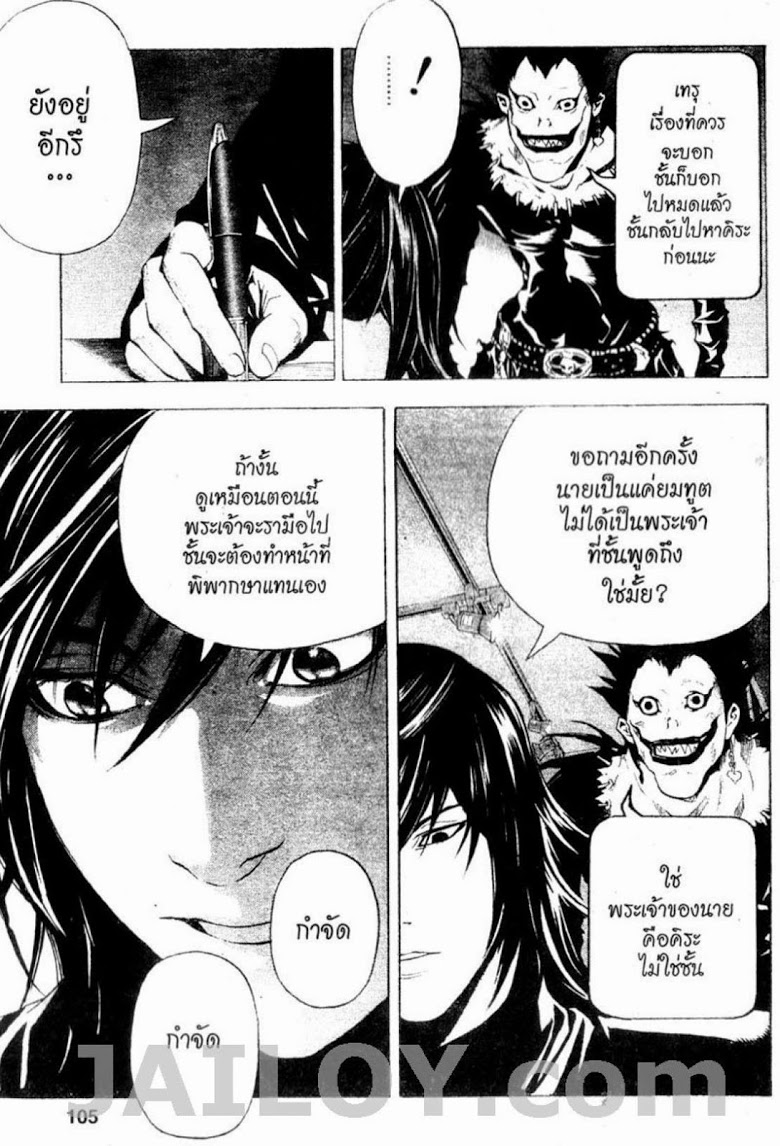 อ่าน Death Note