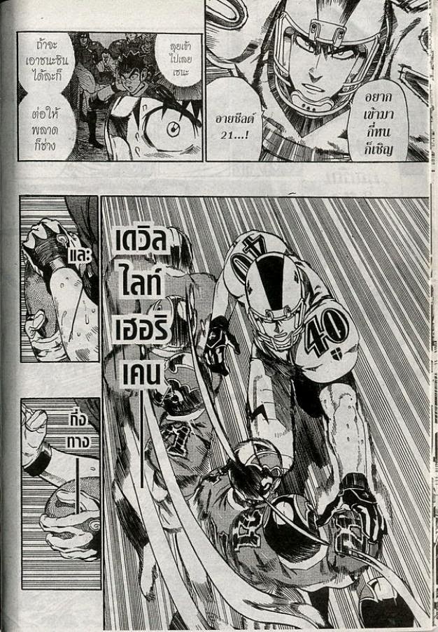 อ่าน eyeshield 21