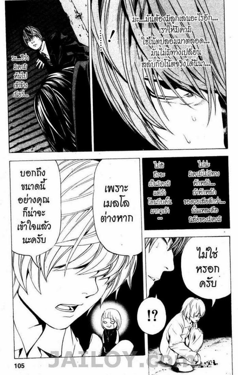 อ่าน Death Note