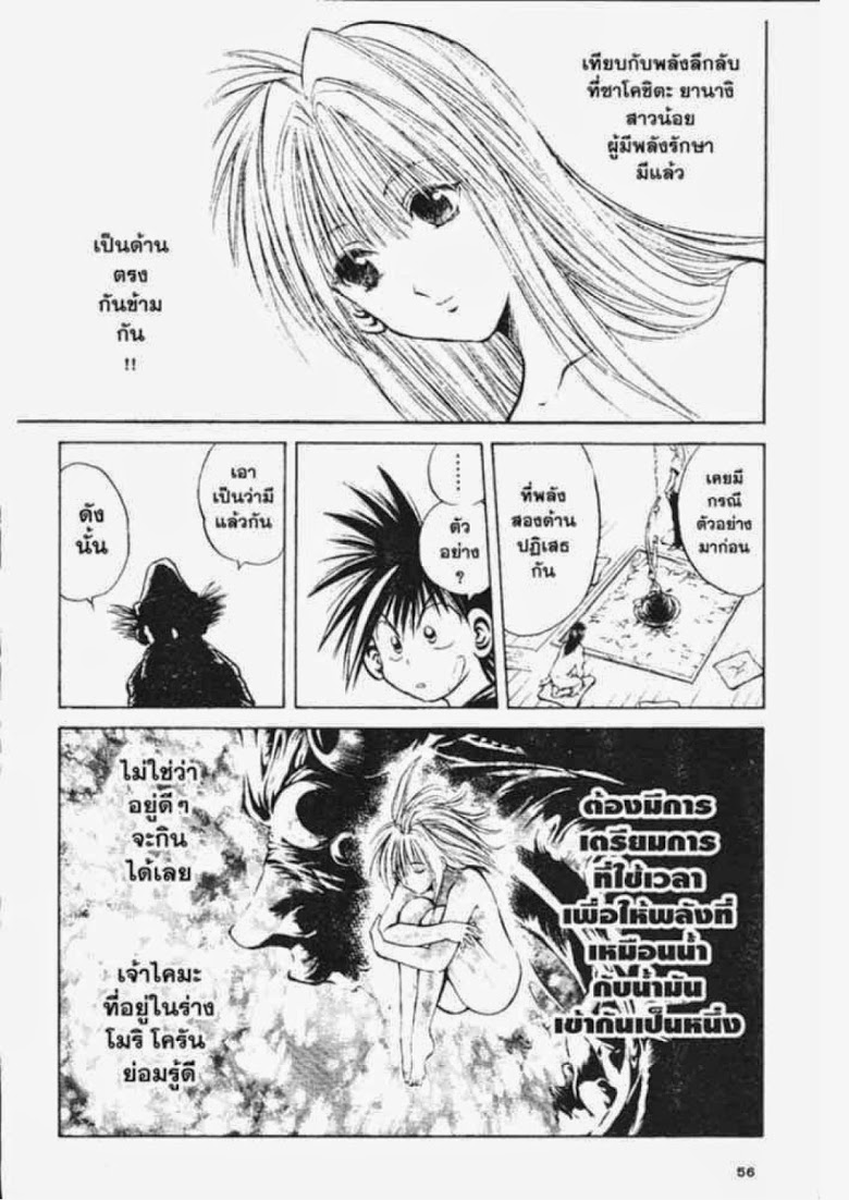 อ่าน Flame of Recca เปลวฟ้าผ่าปฐพี