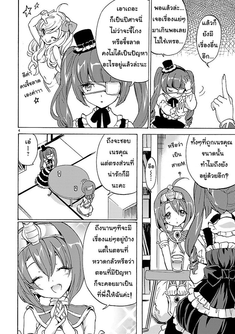 อ่าน Jashin-chan Dropkick