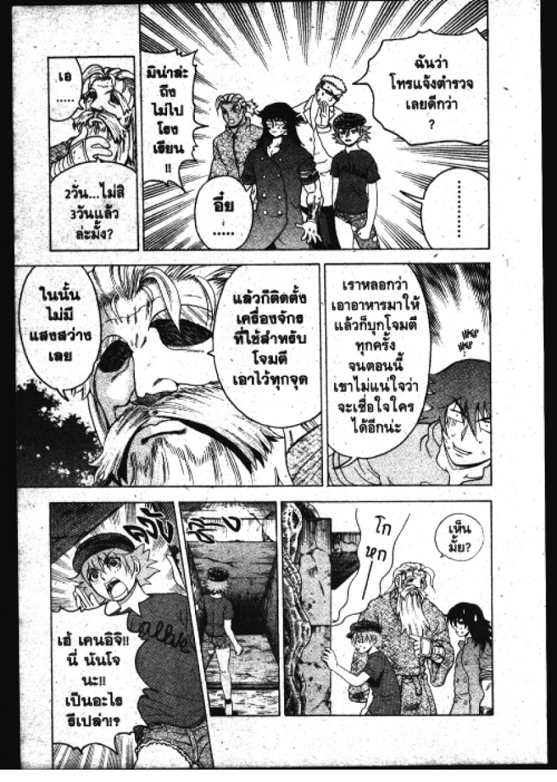 อ่าน Shijou Saikyou no Deshi Kenichi