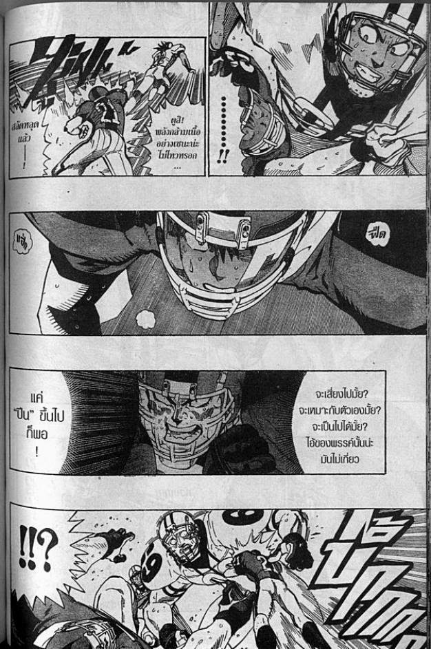 อ่าน eyeshield 21