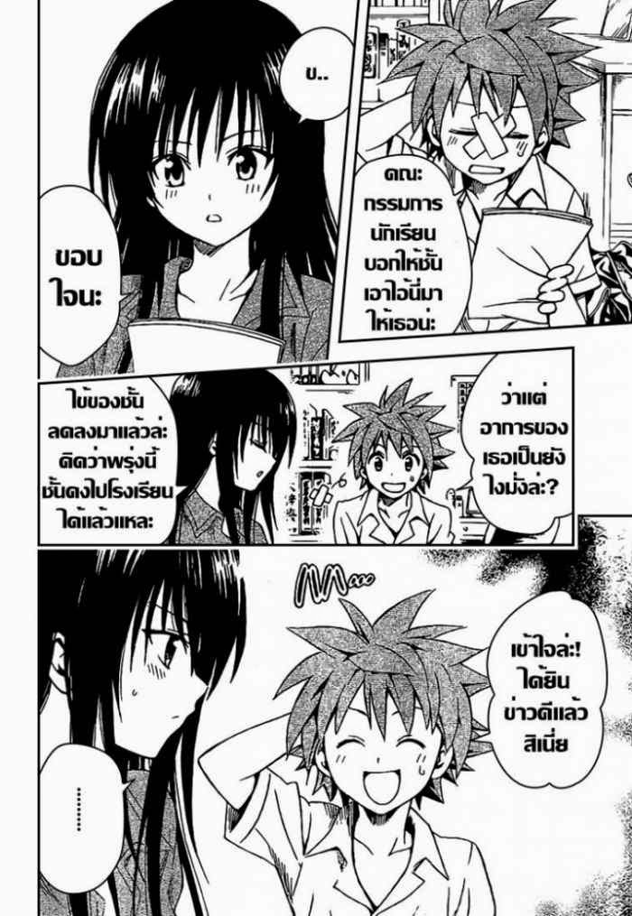 To LOVE-Ru