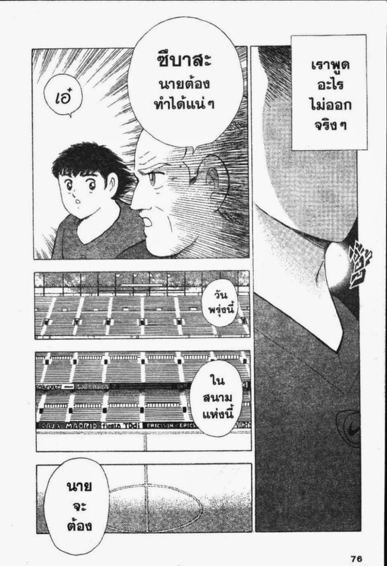 à¸­à¹ˆà¸²à¸™ Captain Tsubasa: Road to 2002