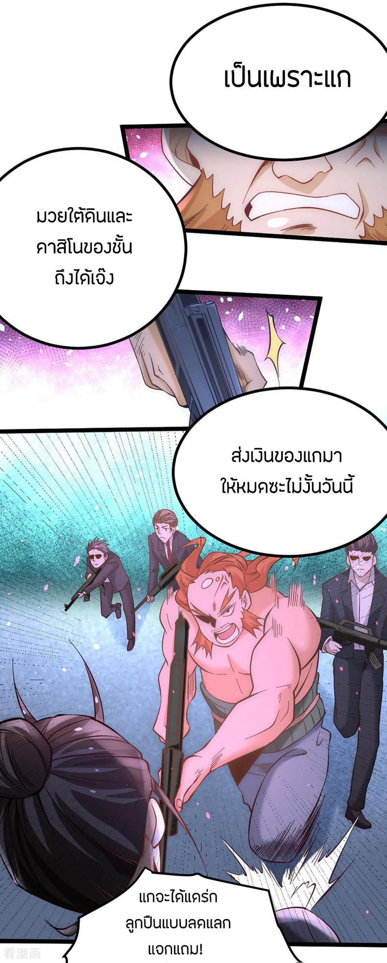 อ่าน God Emperor of The City