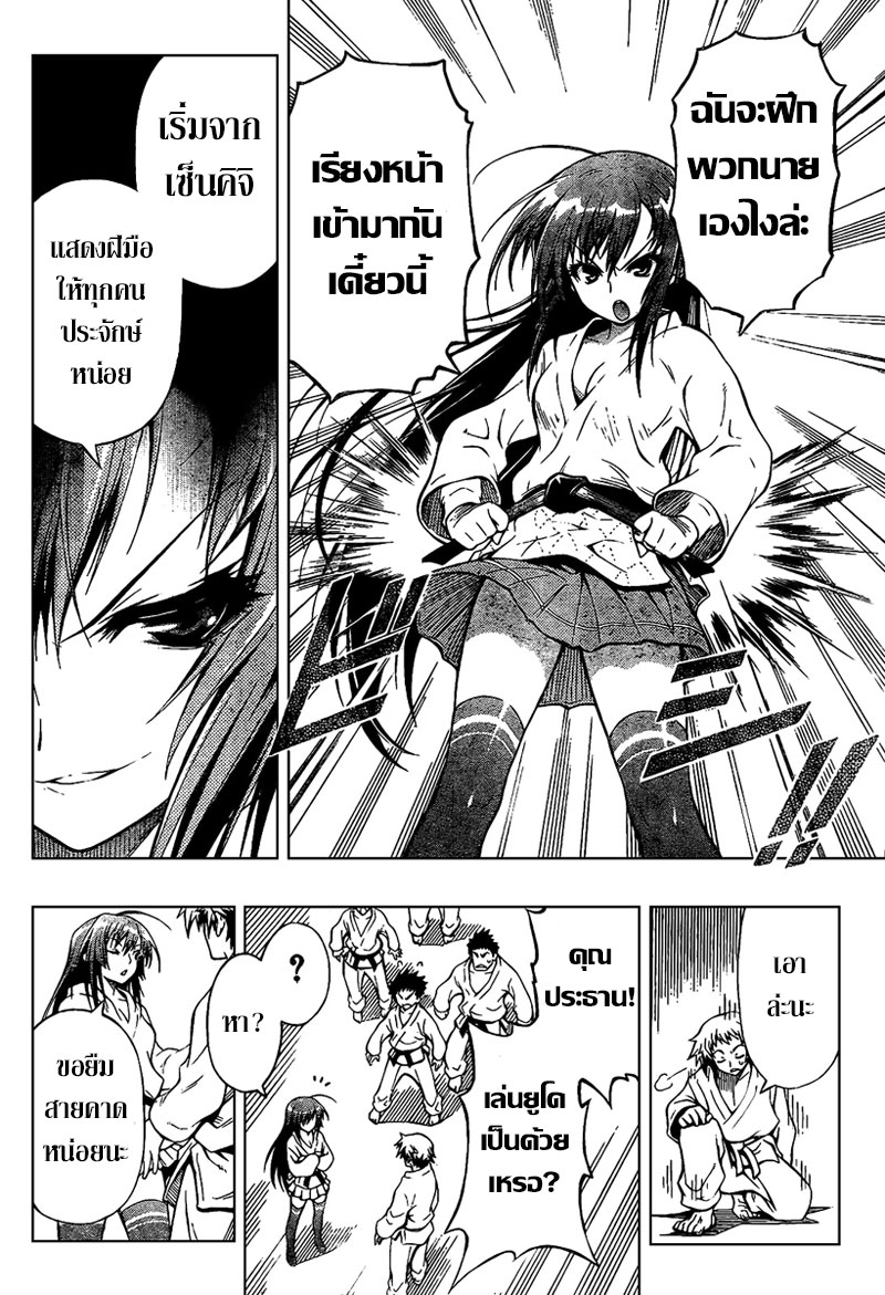 อ่าน Medaka Box