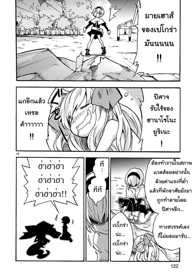 อ่าน Jashin-chan Dropkick