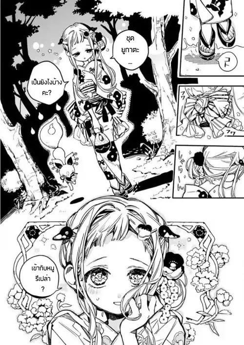 อ่าน Jibaku Shounen Hanako-kun