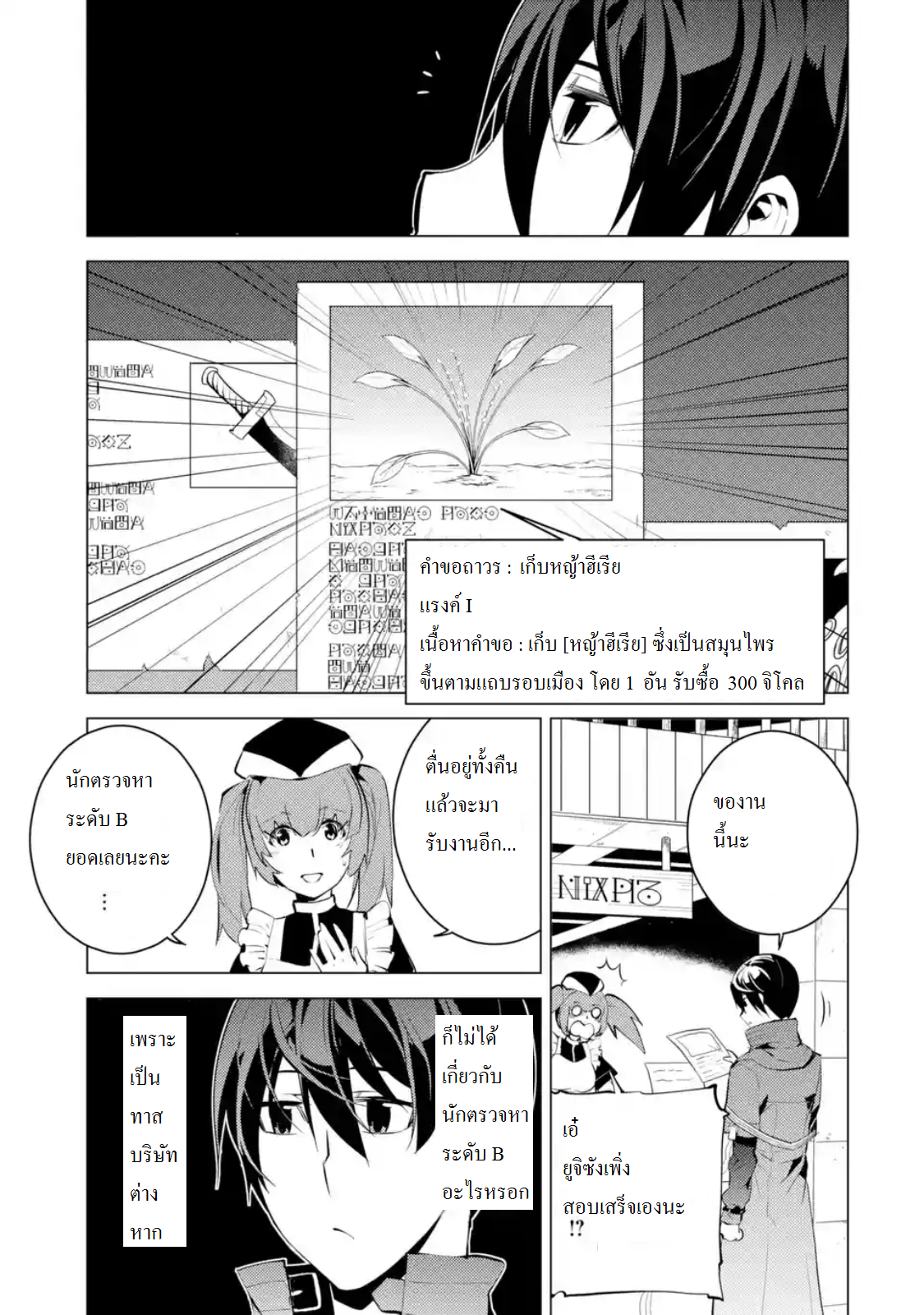 อ่านSekai Saikyou ni Narimashita