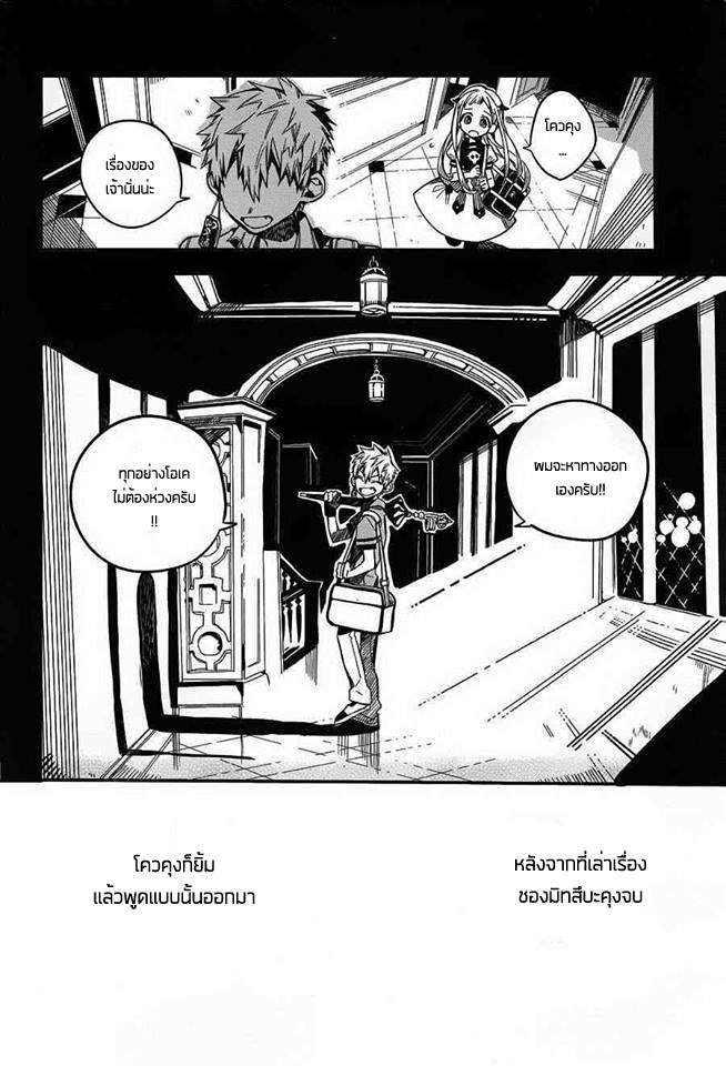 อ่าน Jibaku Shounen Hanako-kun