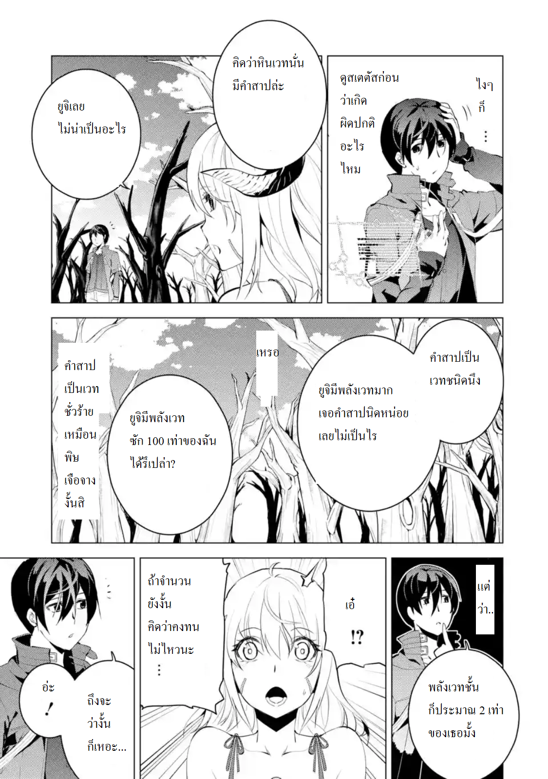 อ่านSekai Saikyou ni Narimashita