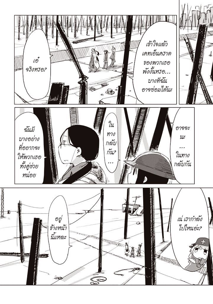 อ่าน Shoujo Shuumatsu Ryokou