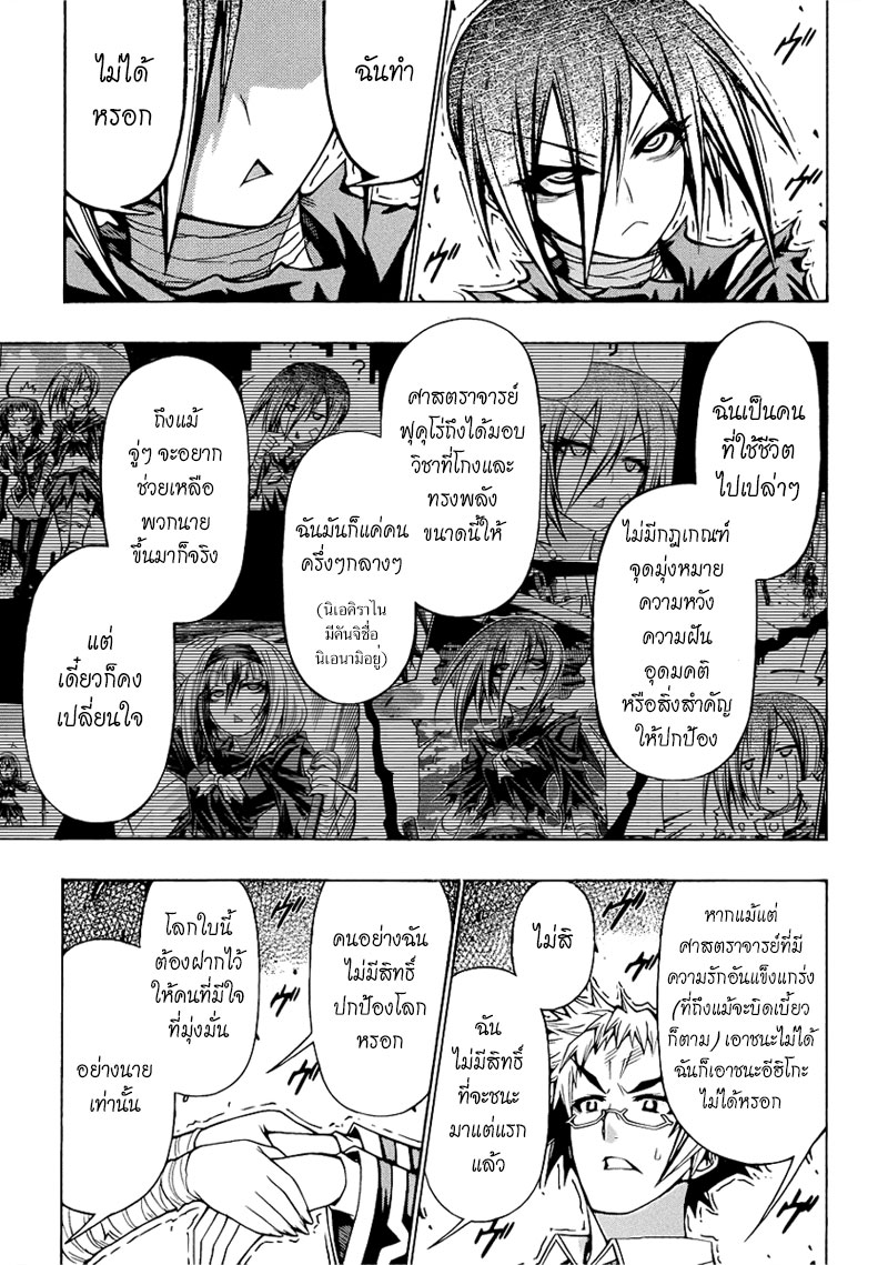 อ่าน Medaka Box