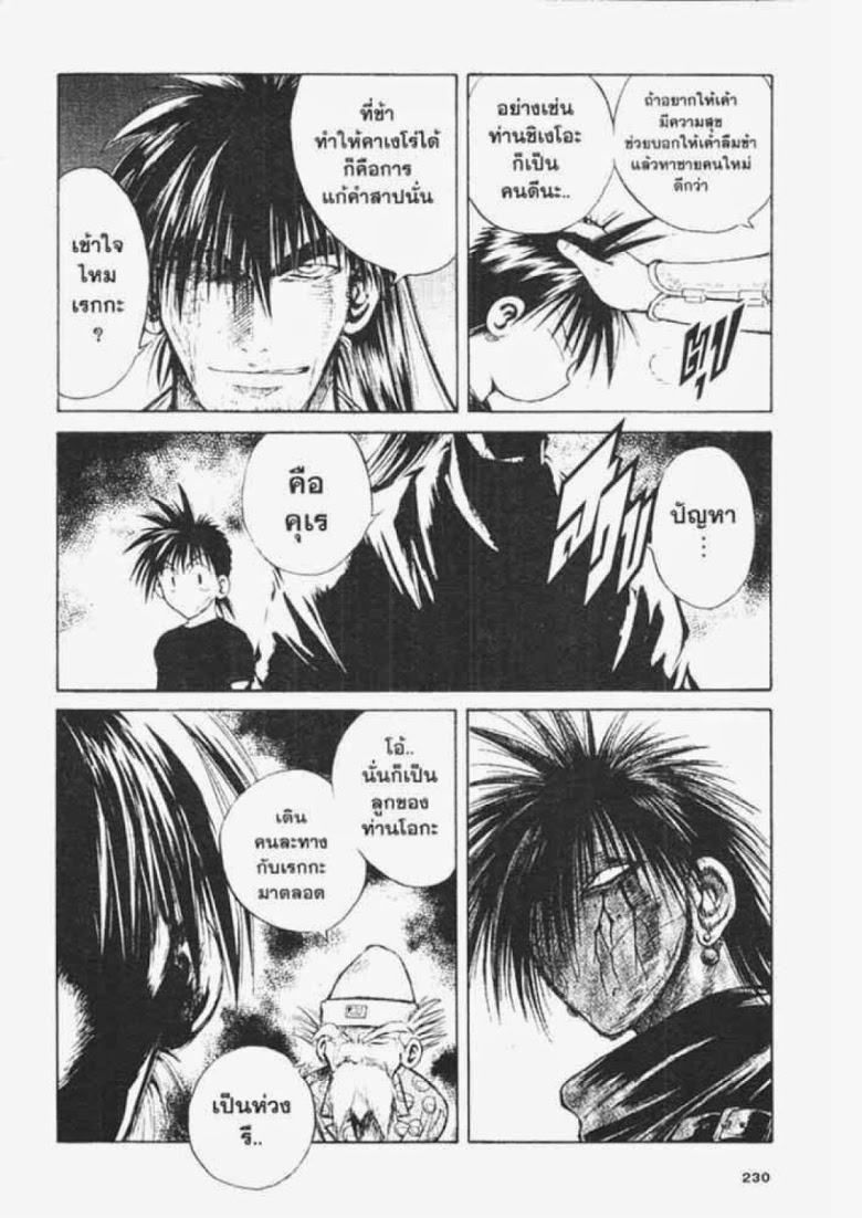 อ่าน Flame of Recca เปลวฟ้าผ่าปฐพี