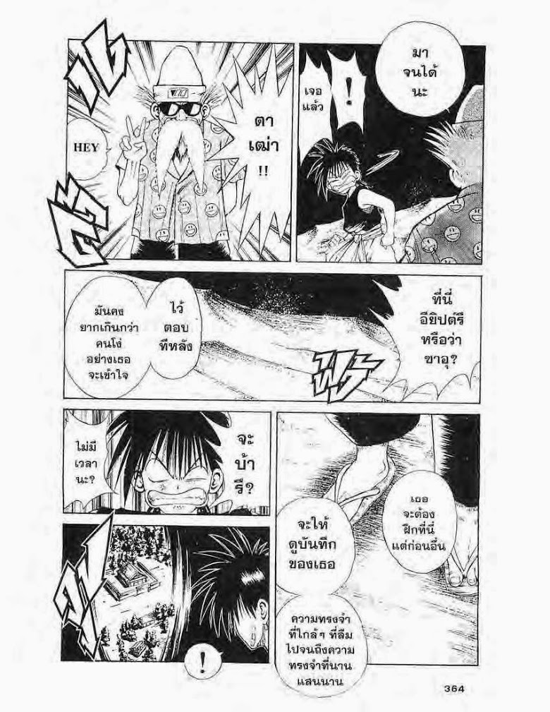 อ่าน Flame of Recca เปลวฟ้าผ่าปฐพี