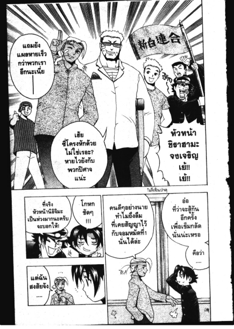 อ่าน Shijou Saikyou no Deshi Kenichi