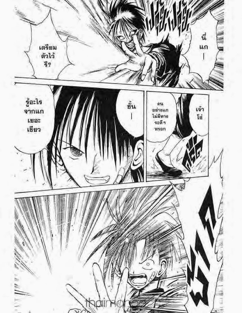 อ่าน Flame of Recca เปลวฟ้าผ่าปฐพี