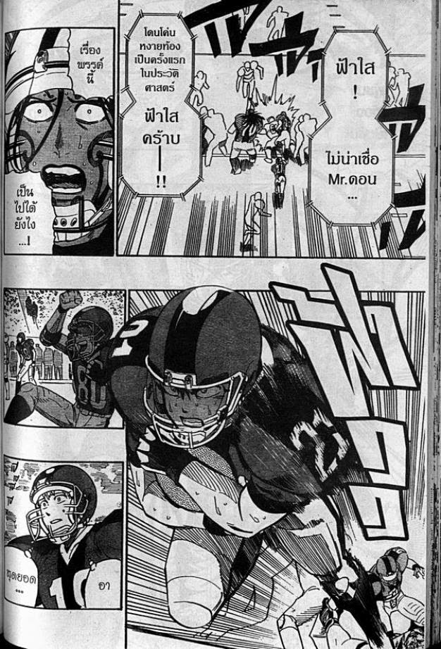 อ่าน eyeshield 21