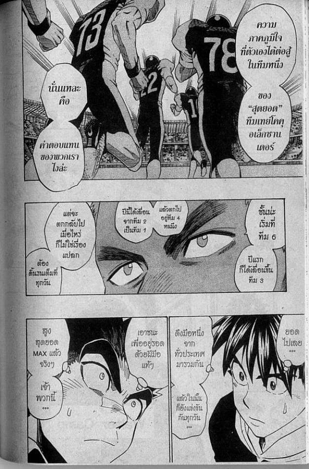 อ่าน eyeshield 21