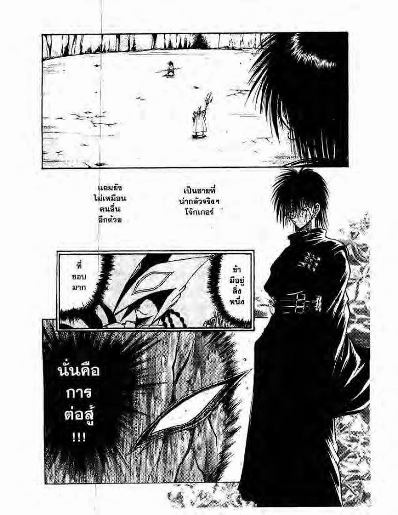 อ่าน Flame of Recca เปลวฟ้าผ่าปฐพี