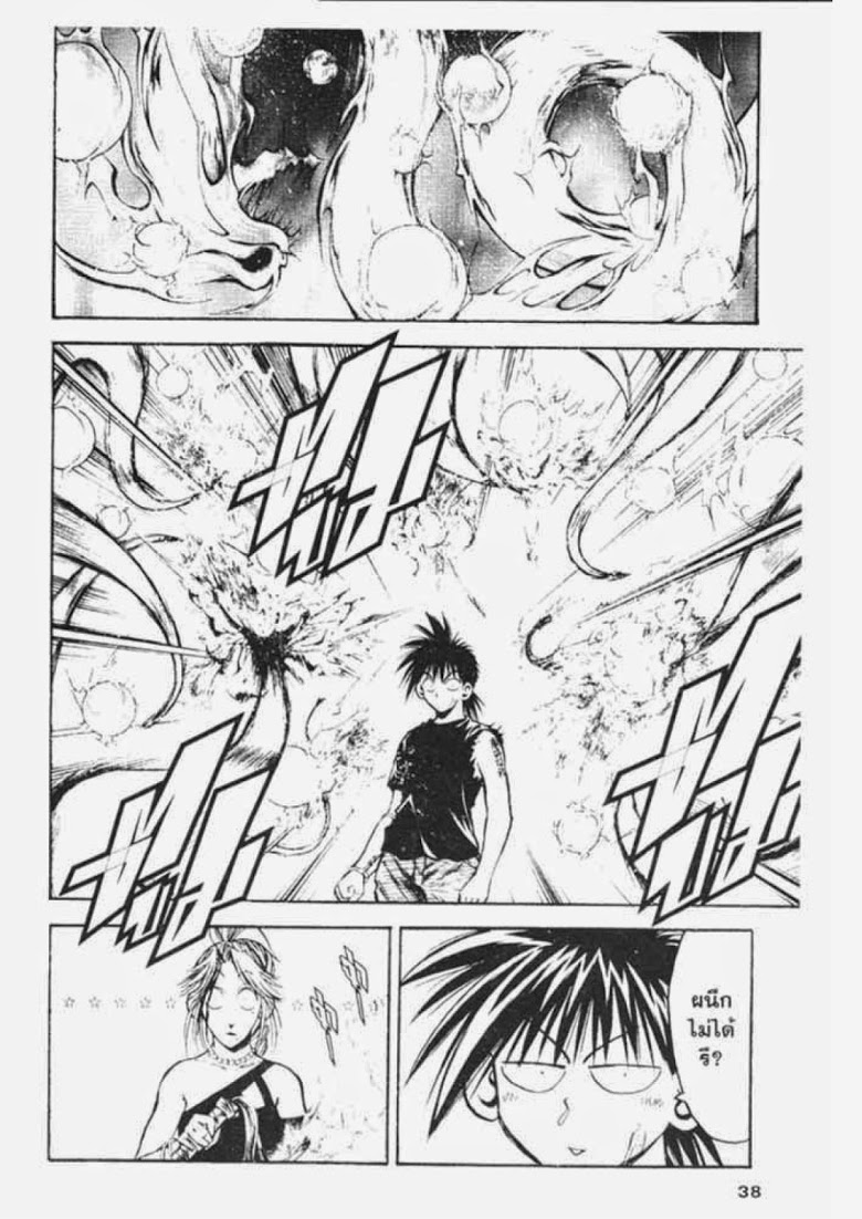 อ่าน Flame of Recca เปลวฟ้าผ่าปฐพี