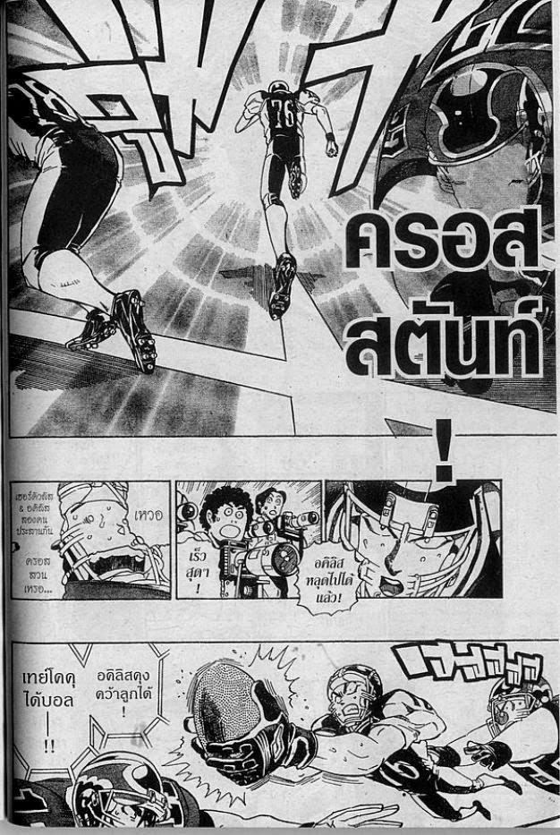 อ่าน eyeshield 21