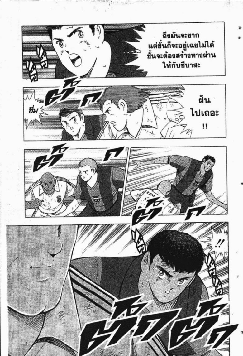 à¸­à¹ˆà¸²à¸™ Captain Tsubasa: Road to 2002