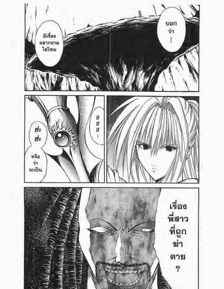 อ่าน Flame of Recca เปลวฟ้าผ่าปฐพี