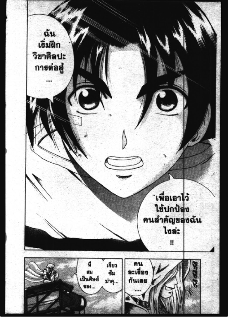 อ่าน Shijou Saikyou no Deshi Kenichi