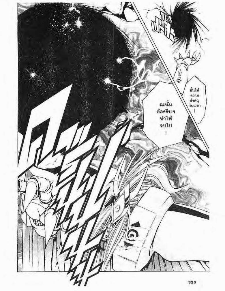 อ่าน Flame of Recca เปลวฟ้าผ่าปฐพี