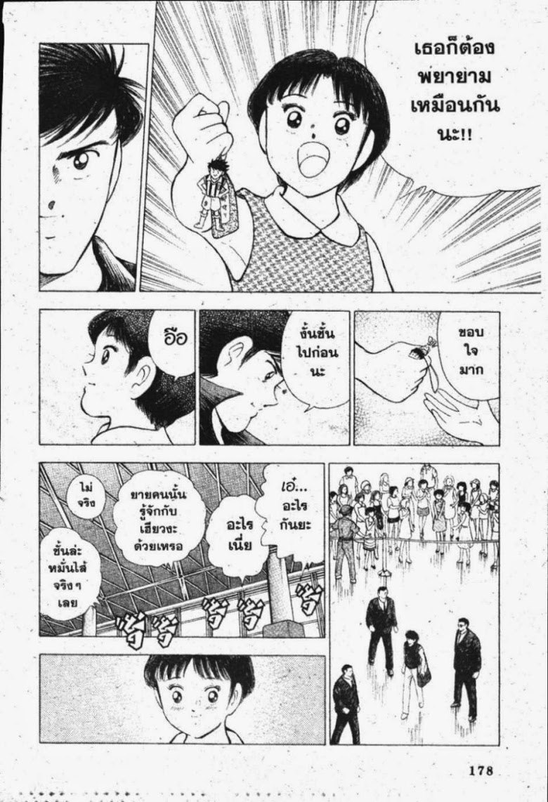 à¸­à¹ˆà¸²à¸™ Captain Tsubasa: Road to 2002