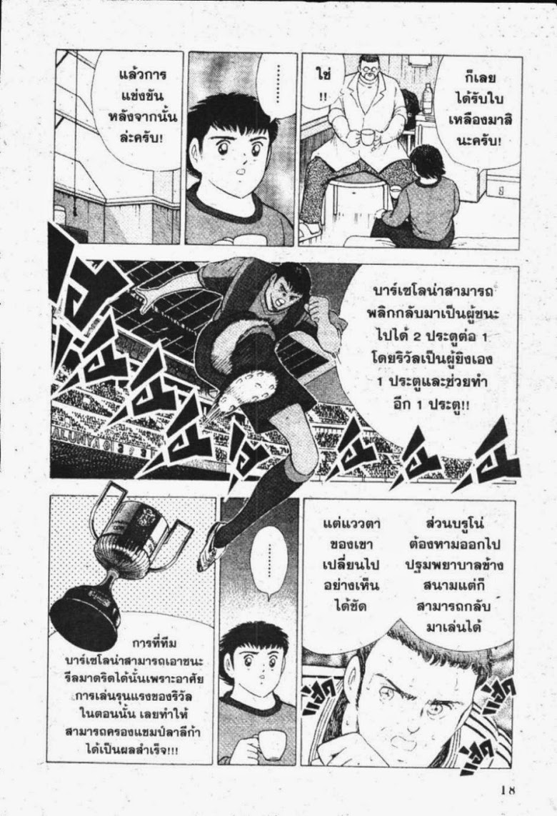 à¸­à¹ˆà¸²à¸™ Captain Tsubasa: Road to 2002