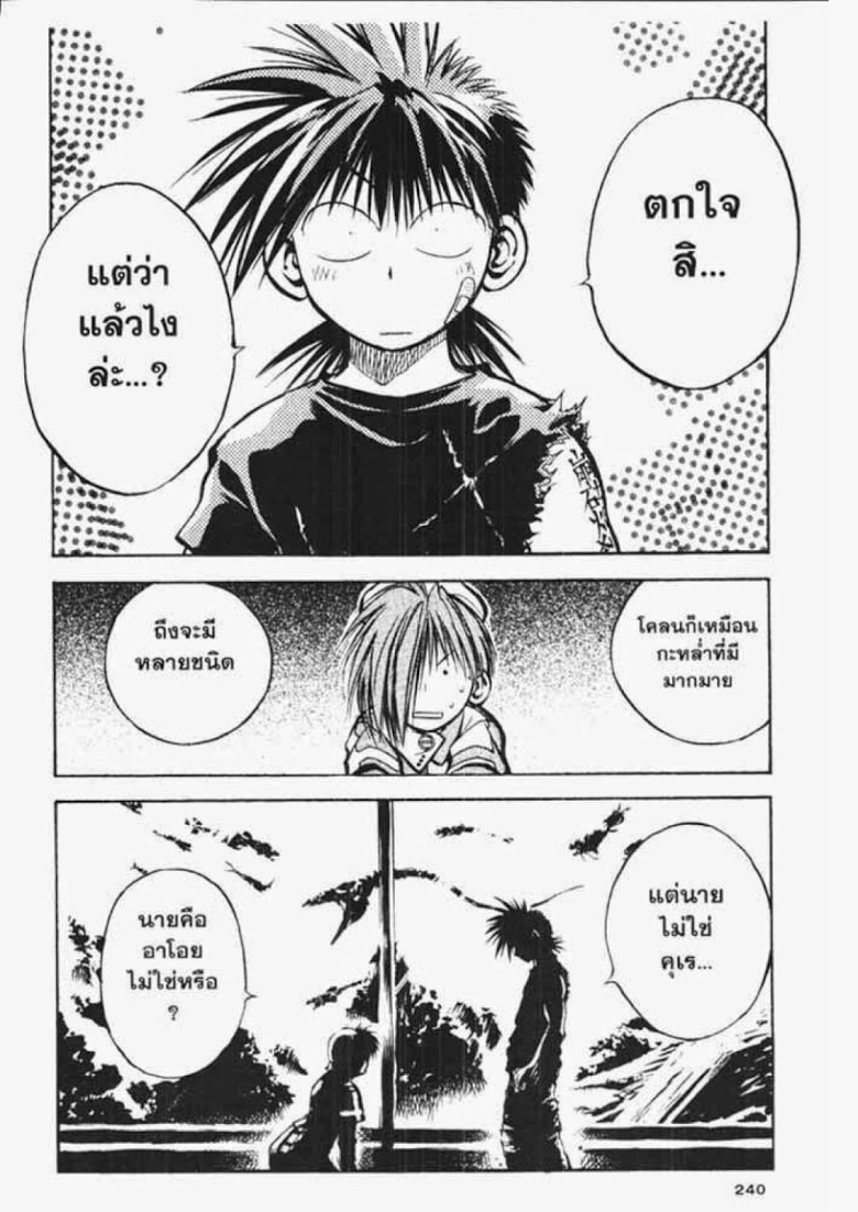 อ่าน Flame of Recca เปลวฟ้าผ่าปฐพี