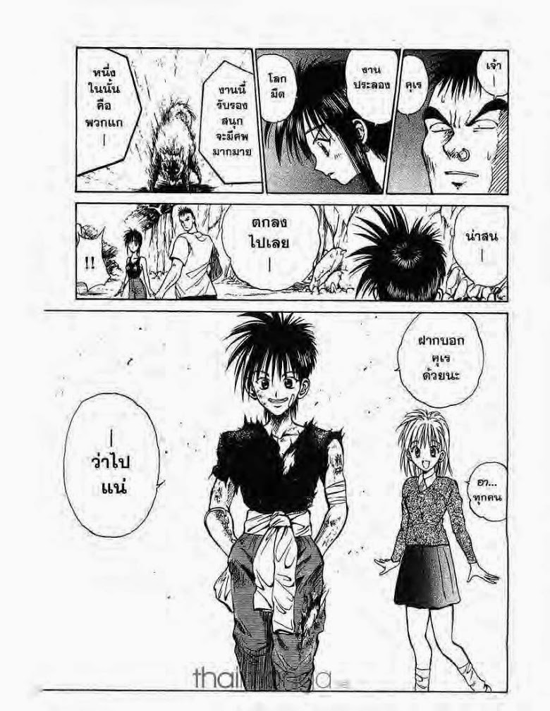 อ่าน Flame of Recca เปลวฟ้าผ่าปฐพี