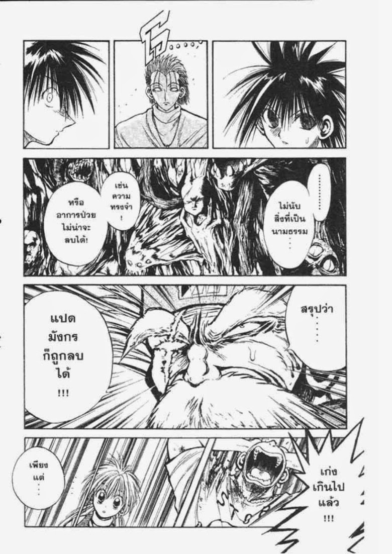 อ่าน Flame of Recca เปลวฟ้าผ่าปฐพี